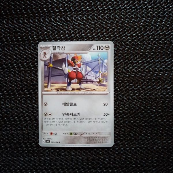 Pokemon Sammelkarte ,siehe Bild.-SV3 081