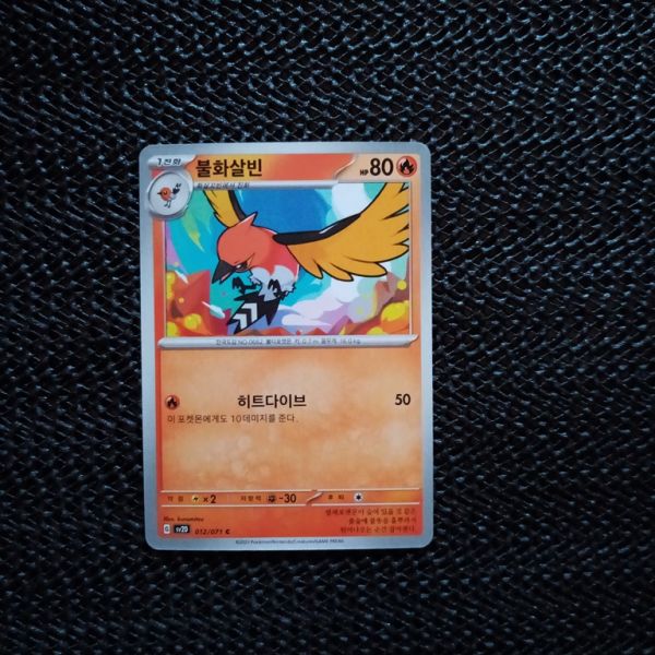 Pokemon Sammelkarte,siehe Bild.sv2D-012