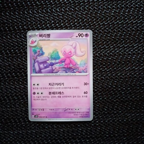 Pokemon Sammelkarte,siehe Bild.sv2D-034