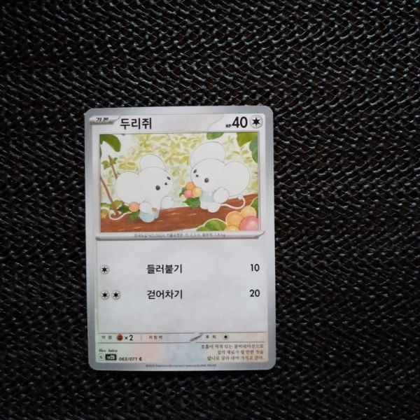 Pokemon Sammelkarte,siehe Bild.sv2D-063