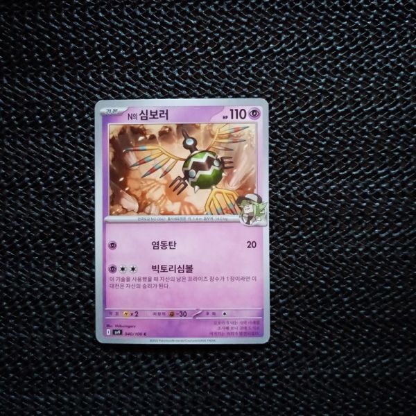 Pokemon Sammelkarte,siehe Bild.sv9-040