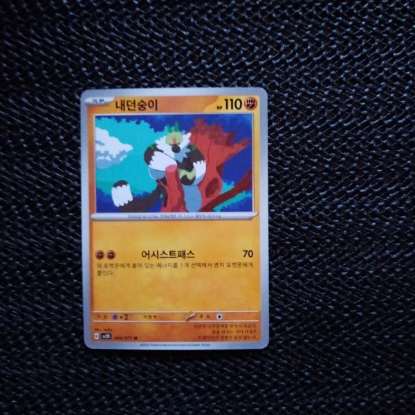 Pokemon Sammelkarte,siehe Bild.sc2D-044