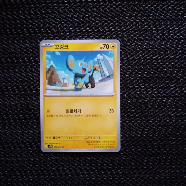 Pokemon Sammelkarte,siehe Bild.sv2D-019