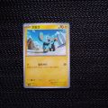Kleinanzeige Pokemon Sammelkarte,siehe Bild.sv2D-019