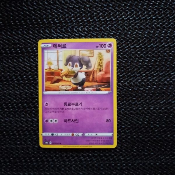 Pokemon Sammelkarte,siehe Bild.s6a-045