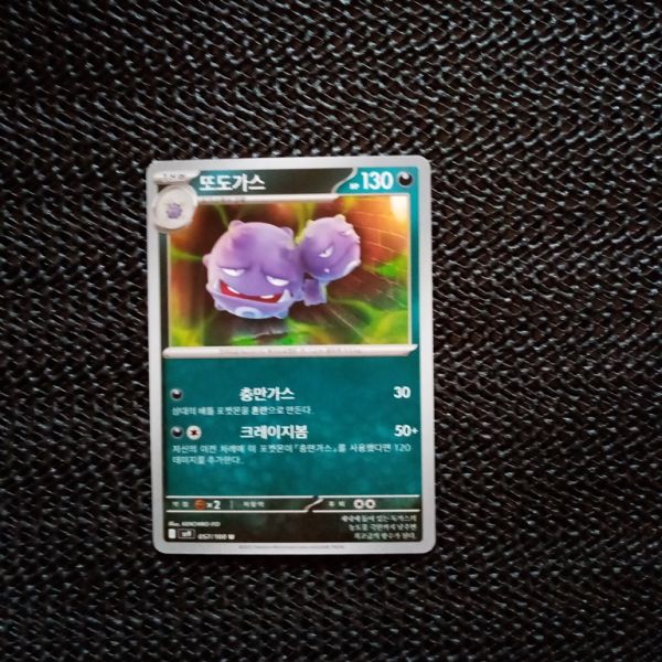 Pokemon Sammelkarte,siehe Bild.sv9-057