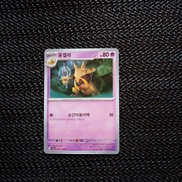 Pokemon Sammelkarte,siehe Bild.sv2a-064