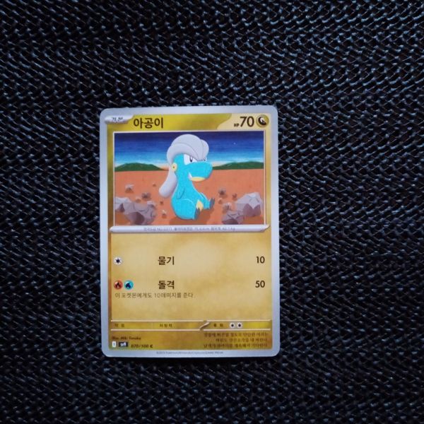 Pokemon Sammelkarte,siehe Bild.sv9-070