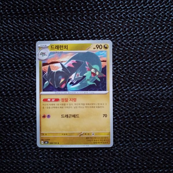 Pokemon Sammelkarte,siehe Bild.sv6-080