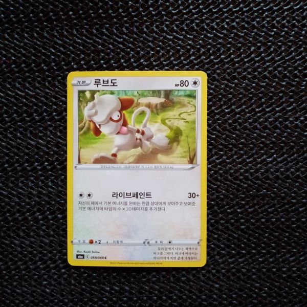 Pokemon Sammelkarte,siehe Bild.s6a-059