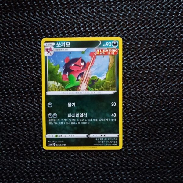 Pokemon Sammelkarte,siehe Bild.s6a-053